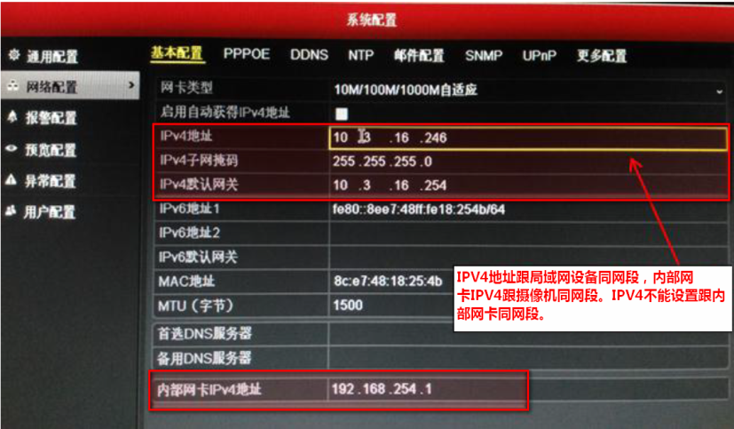 录像机内部网卡IPV4地址