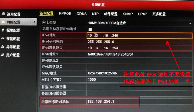 监控录像机IPV4地址